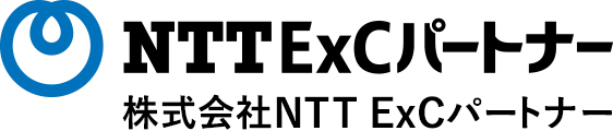 NTT ExCパートナー　株式会社NTT ExCパートナー